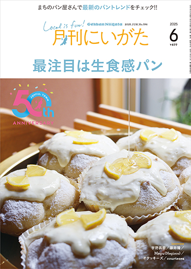 月刊にいがた